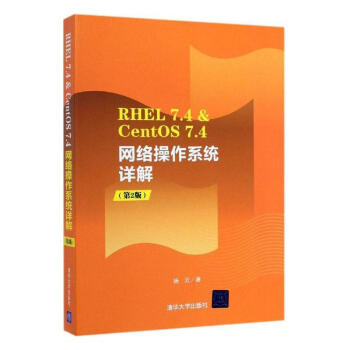 《RHEL7.4&CENTOS7.4网络操作系统详解杨云》[69M]百度网盘|pdf下载|亲测有效