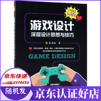 《游戏设计》[86M]百度网盘|pdf下载|亲测有效