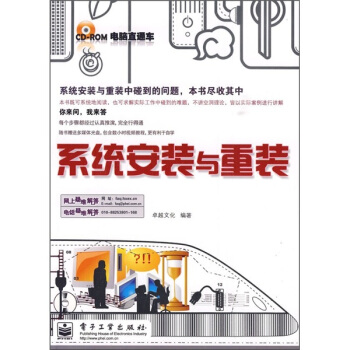 《系统安装与重装》[71M]百度网盘|pdf下载|亲测有效