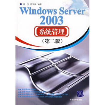 《WindowsServer系统管理第2版》[61M]百度网盘|pdf下载|亲测有效