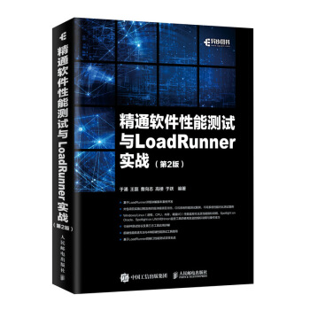 《精通软件性能测试与LoadRunner实战第2版》[94M]百度网盘|pdf下载|亲测有效