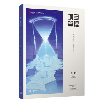 《项目管理：筑梦之路·推演妙算》[69M]百度网盘|pdf下载|亲测有效