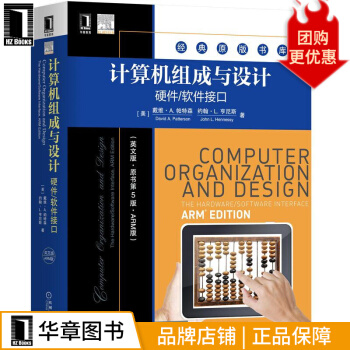 《计算机组成与设计：硬件》[44M]百度网盘|pdf下载|亲测有效