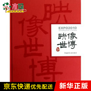 《映像世博》[41M]百度网盘|pdf下载|亲测有效