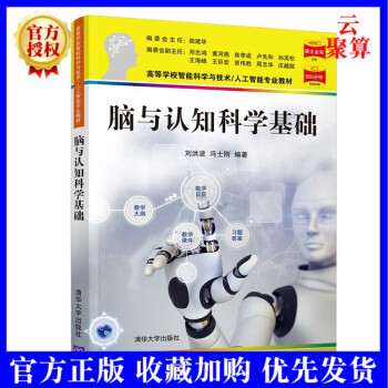 《新书脑与认知科学基础刘洪波脑科学认知科学人工智能与技术生物工程神经与信》[63M]百度网盘|pdf下载|亲测有效