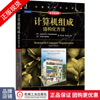 《计算机组成:结构化方法Andrew》[77M]百度网盘|pdf下载|亲测有效