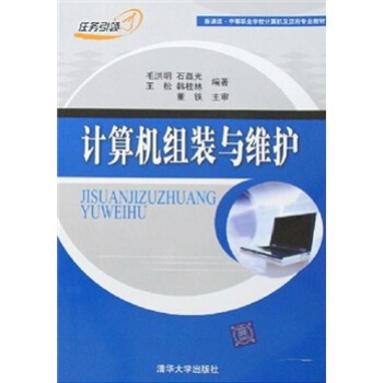 《新课改·中等职业学校计算机及应用专业教材：计算机组装与维护》[75M]百度网盘|pdf下载|亲测有效