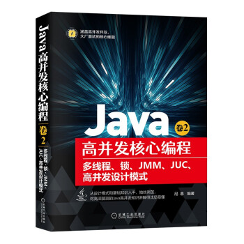 《Java高并发核心编程卷2：多线程、锁、JMM、JUC、高并发设计模式》[77M]百度网盘|pdf下载|亲测有效