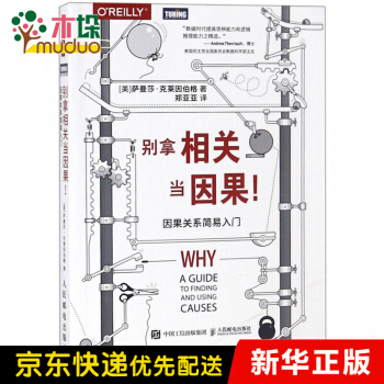 《别拿相关当因果》[77M]百度网盘|pdf下载|亲测有效