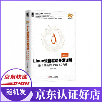 《Linux设备驱动开发详解》[87M]百度网盘|pdf下载|亲测有效