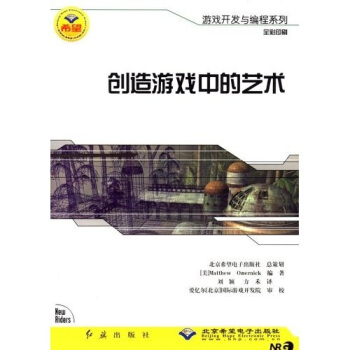 《创造游戏中的艺术》[84M]百度网盘|pdf下载|亲测有效