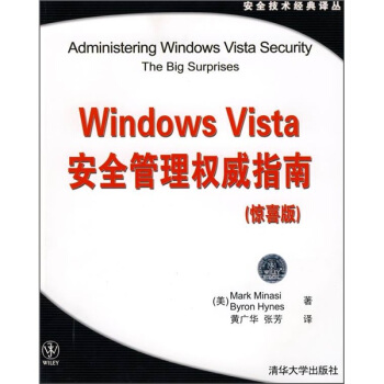 《WindowsVista安全管理权威指南》[63M]百度网盘|pdf下载|亲测有效