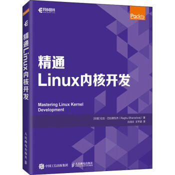 《精通Linux内核开发》[53M]百度网盘|pdf下载|亲测有效