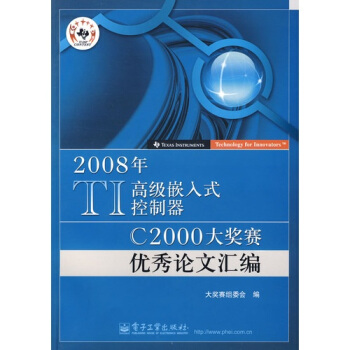 《年TI高级嵌入式控制器C大奖赛优秀论文汇编》[56M]百度网盘|pdf下载|亲测有效