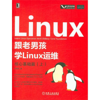 《跟老男孩学Linux运维-核心基础篇-》[78M]百度网盘|pdf下载|亲测有效