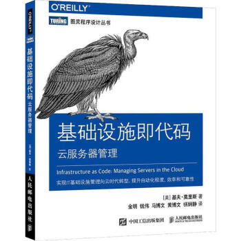 《基础设施即代码云服务器管理》[72M]百度网盘|pdf下载|亲测有效