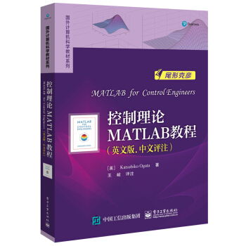 《控制理论MATLAB教程》[99M]百度网盘|pdf下载|亲测有效
