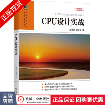 《CPU设计实战汪文祥邢金璋CPU设计开发CPUCPU》[68M]百度网盘|pdf下载|亲测有效