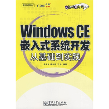 《WindowsCE嵌入式系统开发从基础到实践》[63M]百度网盘|pdf下载|亲测有效