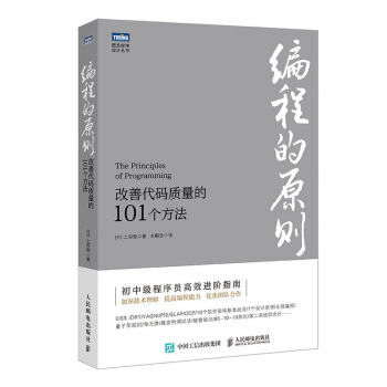 《编程的原则改善代码质量的个方法》[55M]百度网盘|pdf下载|亲测有效