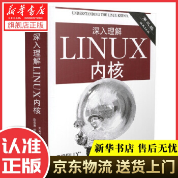 《O'Reilly：深入理解LINUX内核博韦,西斯特中国电力出版》[79M]百度网盘|pdf下载|亲测有效