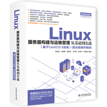 《Linux服务器构建与运维管理从基础到实战》[49M]百度网盘|pdf下载|亲测有效