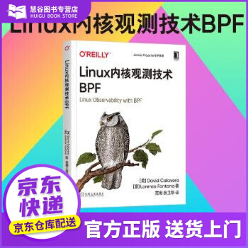 《书籍Linux内核观测技术BPFDavidCalavera,Lore》[56M]百度网盘|pdf下载|亲测有效