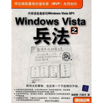 《WindowsVista之兵法》[94M]百度网盘|pdf下载|亲测有效