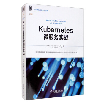 《Kubernetes微服务实战》[65M]百度网盘|pdf下载|亲测有效