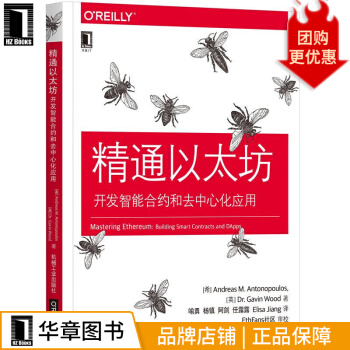 《精通以太坊：开发智能合约和去中心化应用》[89M]百度网盘|pdf下载|亲测有效