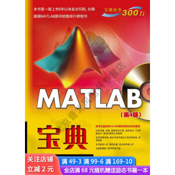 《MATLAB宝典第4版》[70M]百度网盘|pdf下载|亲测有效