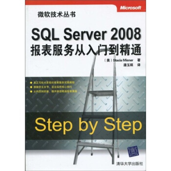 《SQLServer报表服务从入门到精通》[88M]百度网盘|pdf下载|亲测有效