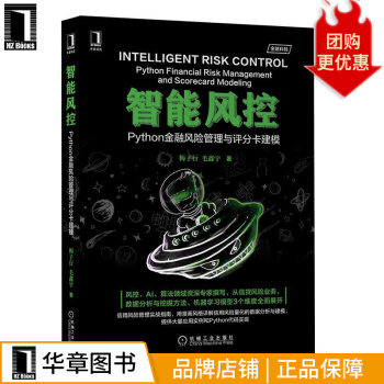 《智能风控:Python金融风险管理与评分卡建模》[64M]百度网盘|pdf下载|亲测有效