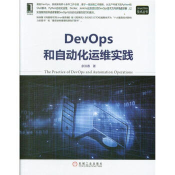 《DevOps和自动化运维实践》[95M]百度网盘|pdf下载|亲测有效