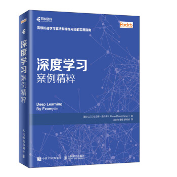 《深度学习案例精粹》[40M]百度网盘|pdf下载|亲测有效