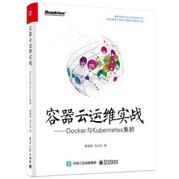 《容器云运维实战：Docker与Kubernetes集群》[85M]百度网盘|pdf下载|亲测有效