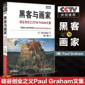 《黑客与画家-硅谷创业之父PaulGraham文集》[86M]百度网盘|pdf下载|亲测有效