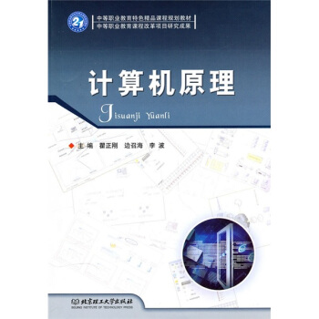《计算机原理》[84M]百度网盘|pdf下载|亲测有效