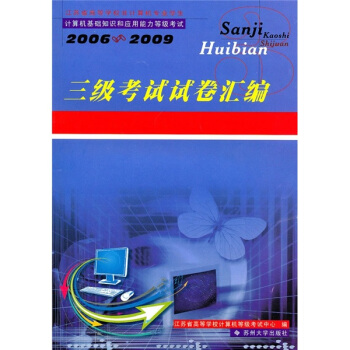 《三级考试试卷汇编》[83M]百度网盘|pdf下载|亲测有效