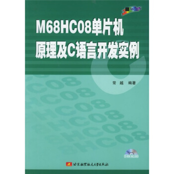 《MHC单片机原理及C语言开发实例》[75M]百度网盘|pdf下载|亲测有效