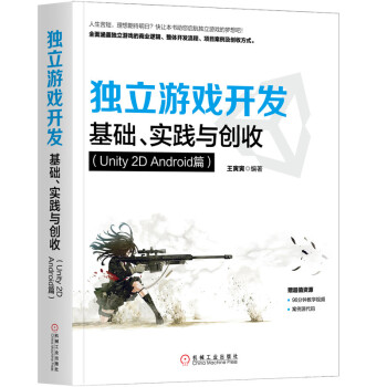 《独立游戏开发：基础、实践与创收》[76M]百度网盘|pdf下载|亲测有效
