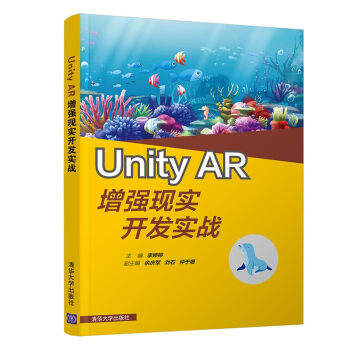 《UnityAR增强现实开发实战》[79M]百度网盘|pdf下载|亲测有效
