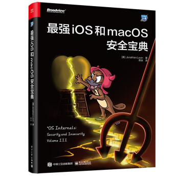 《最强iOS和macOS安全宝典》[50M]百度网盘|pdf下载|亲测有效