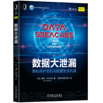 《数据大泄漏隐私保护危机与数据安全机遇数据泄露管理信息安全利用泄漏数据支付卡泄漏》[65M]百度网盘|pdf下载|亲测有效