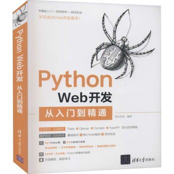 《PythonWeb开发从入门到精通》[67M]百度网盘|pdf下载|亲测有效