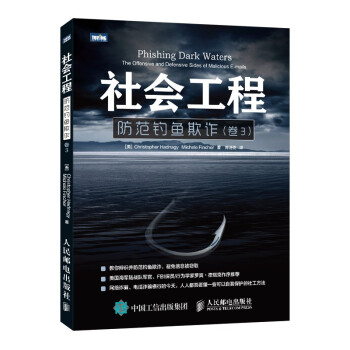 《社会工程防范钓鱼欺诈卷3》[90M]百度网盘|pdf下载|亲测有效