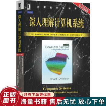 《深入理解计算机系统原书第2版》[55M]百度网盘|pdf下载|亲测有效