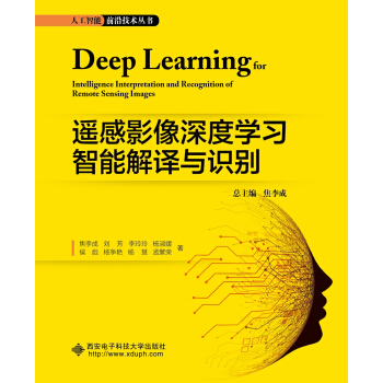 《遥感影像深度学习智能解译与识别》[43M]百度网盘|pdf下载|亲测有效