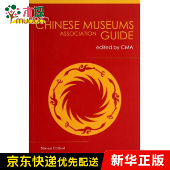 《中国博物馆导览》[73M]百度网盘|pdf下载|亲测有效