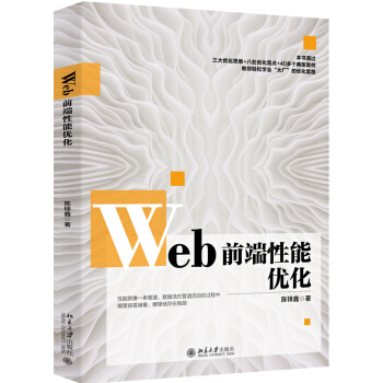 《Web前端性能优化》[76M]百度网盘|pdf下载|亲测有效